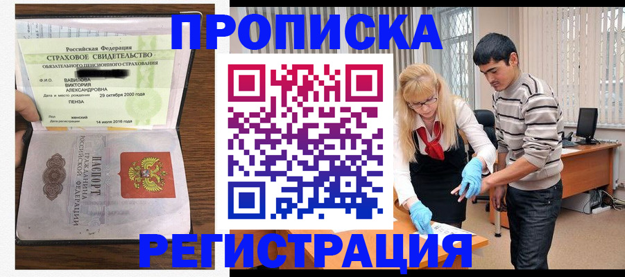 прописка в квартире в Светлом