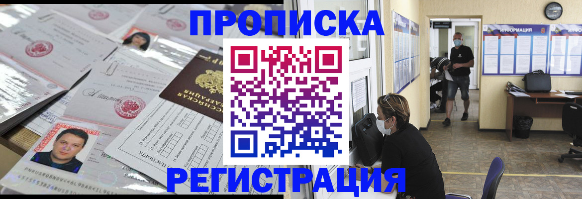временная регистрация надежно в Светлом